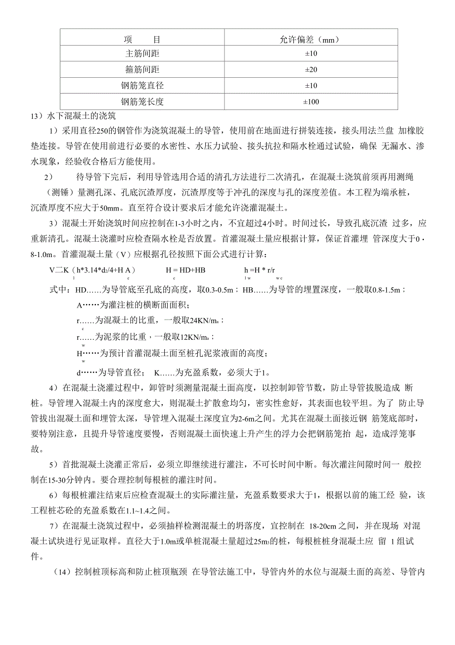 冲孔混凝土灌注桩现场施工方法_第4页