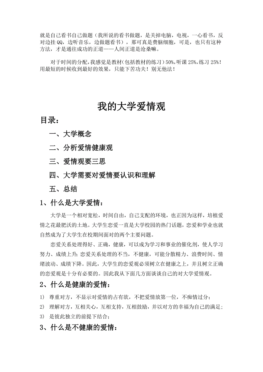 上班族初级职称复习经验_第3页