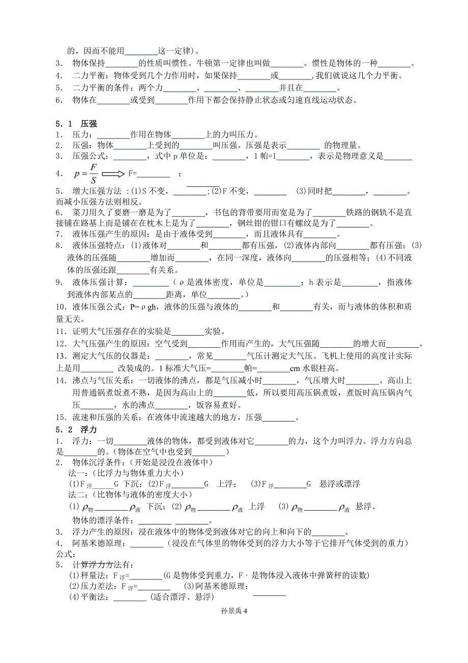 (完整版)初中物理基本知识点填空复习.doc_第4页