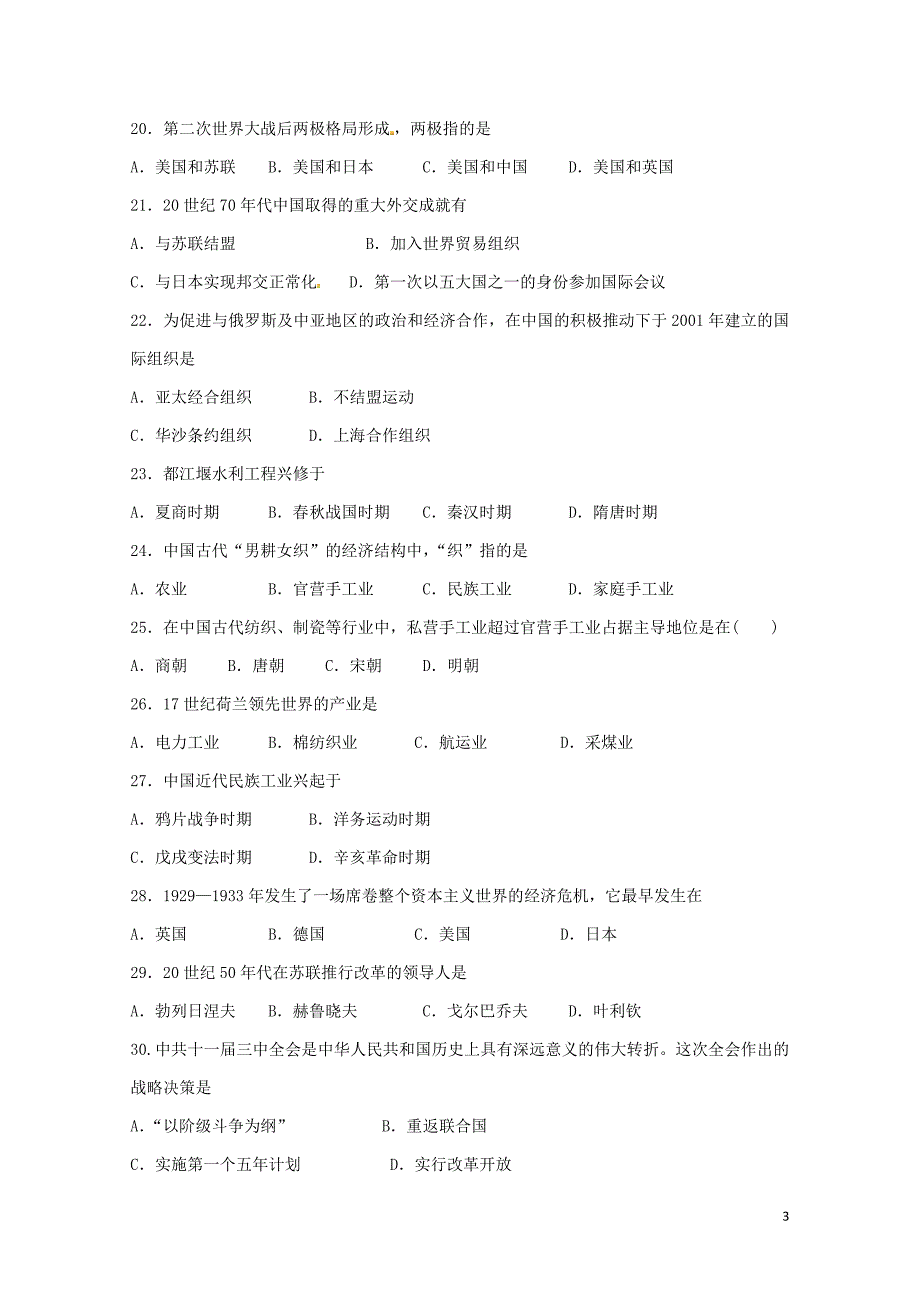 广东省肇庆市高二历史下学期期中试题理07190220_第3页