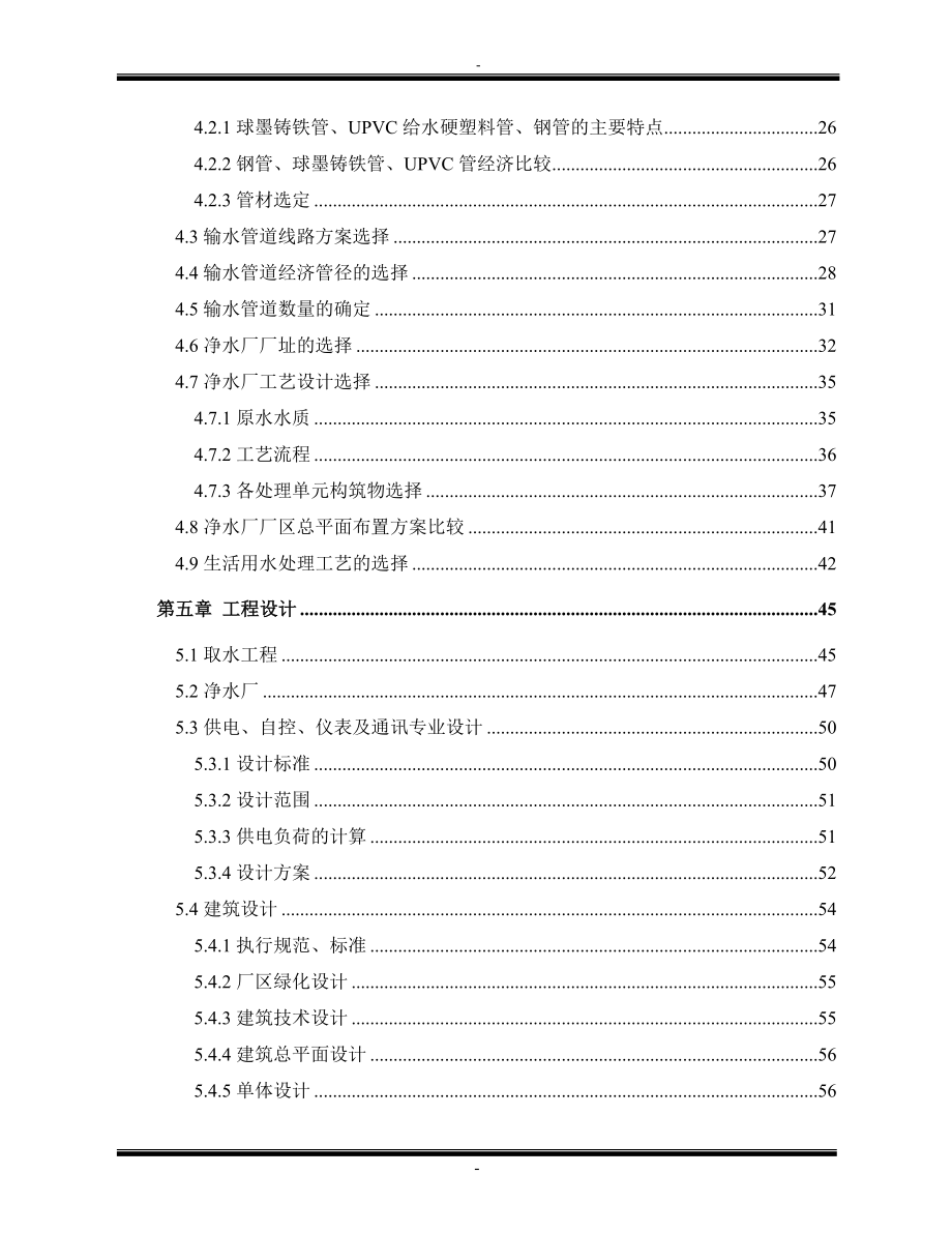 1300mw煤矸石综合利用电厂新建工程(配套水厂)建设谋划建议书-123页优秀建设谋划建议书.doc_第2页