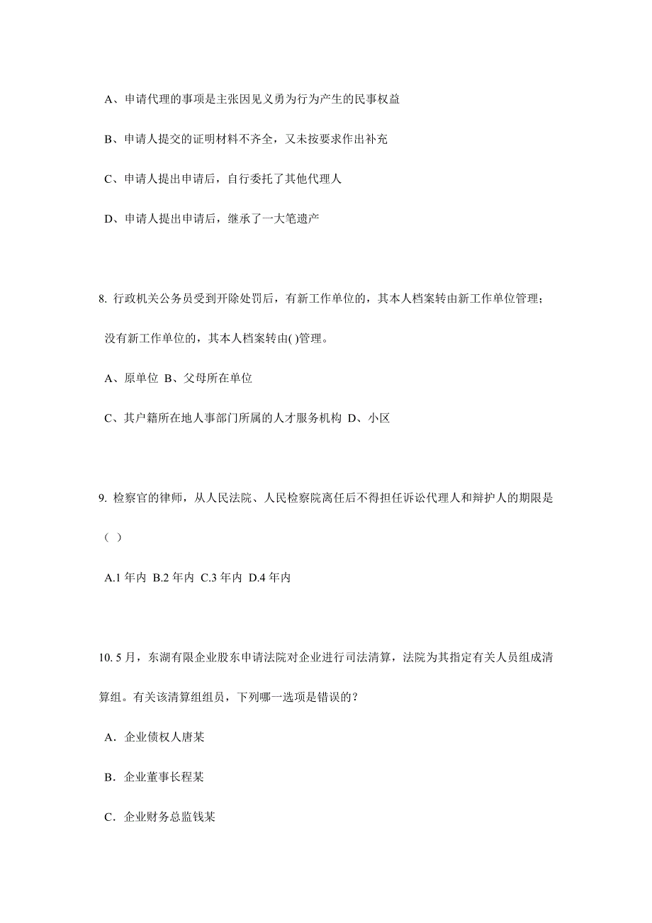 2024年吉林省企业法律顾问考试民事法律行为试题_第3页