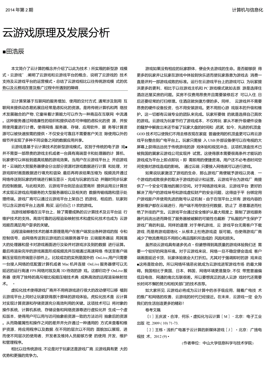 云游戏原理及发展分析_第1页