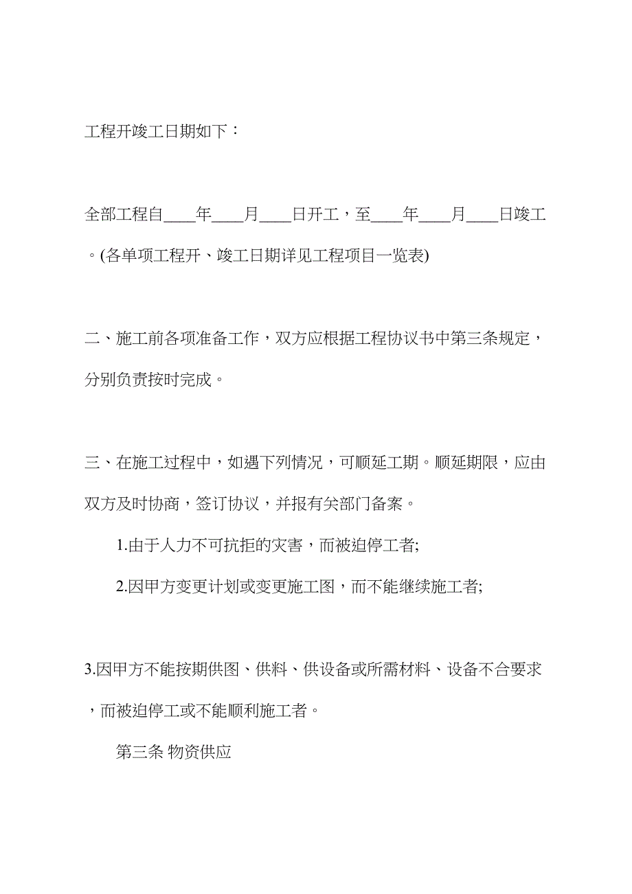 2021年最新版建筑工程合同(合同范本)(DOC 12页)_第4页