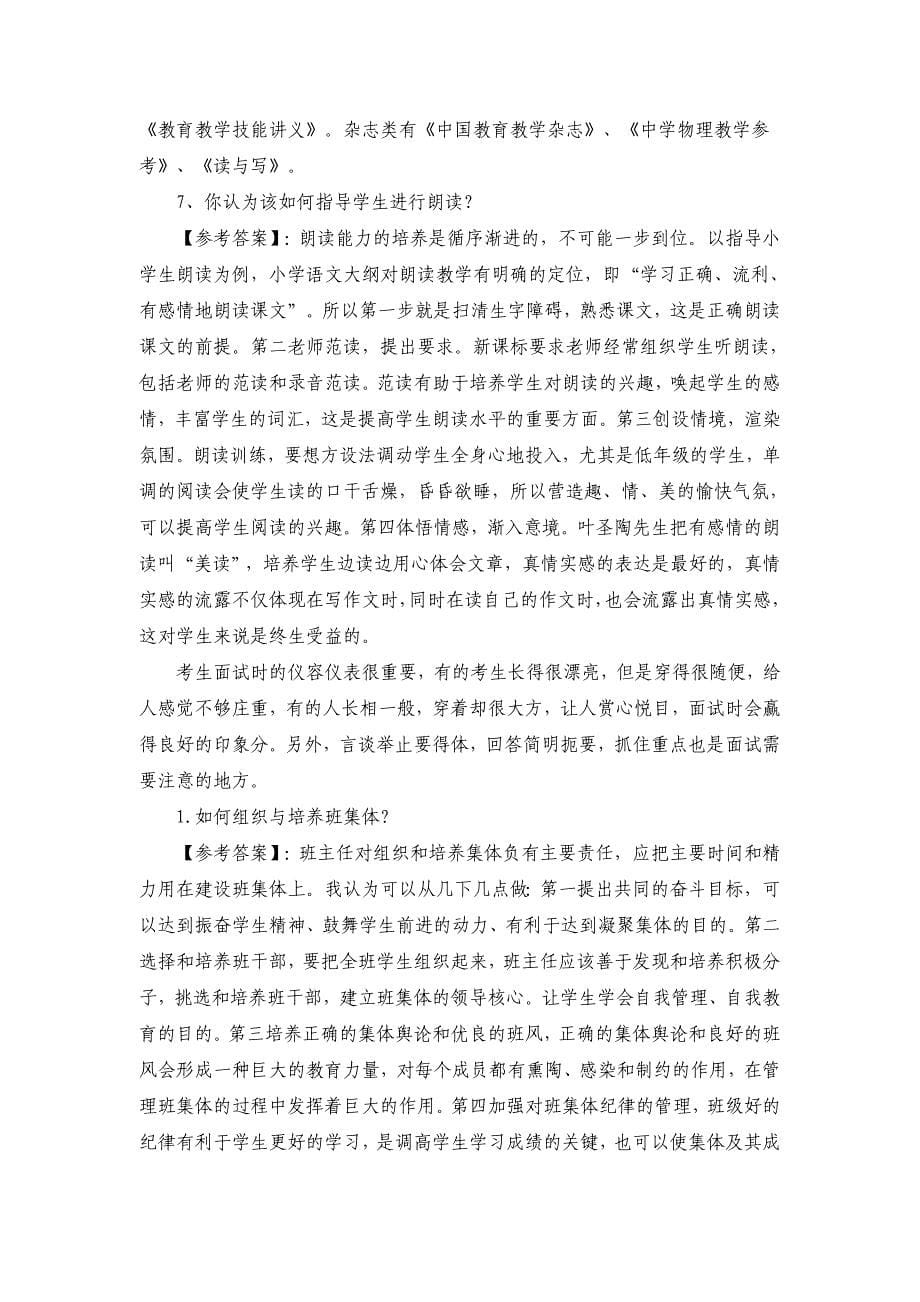 特岗教师面试试题汇总_第5页