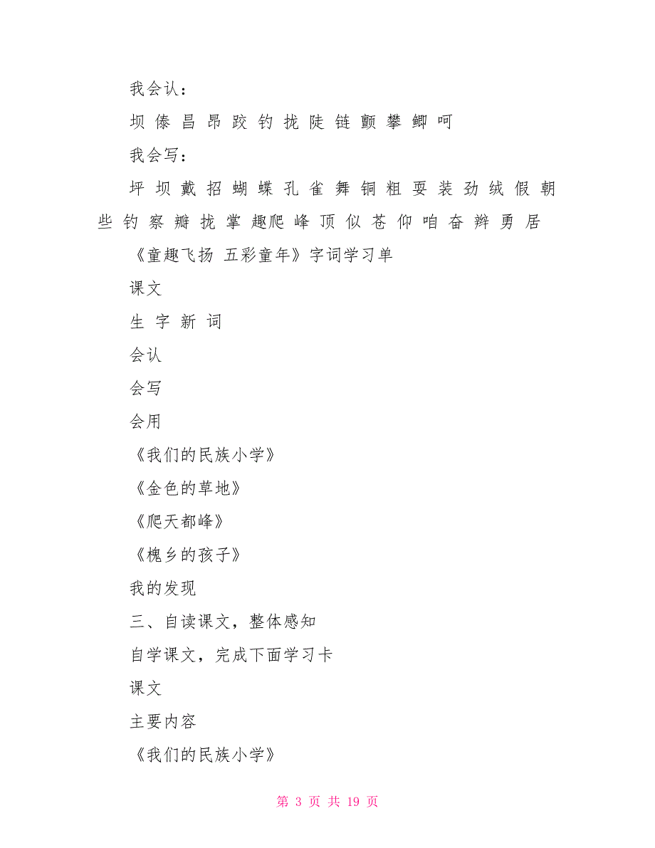 三年级上册第一单元“四型三读”教学设计三年级上册第一单元教学设计_第3页