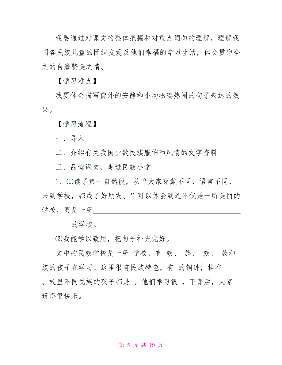 三年级上册第一单元“四型三读”教学设计三年级上册第一单元教学设计_第5页