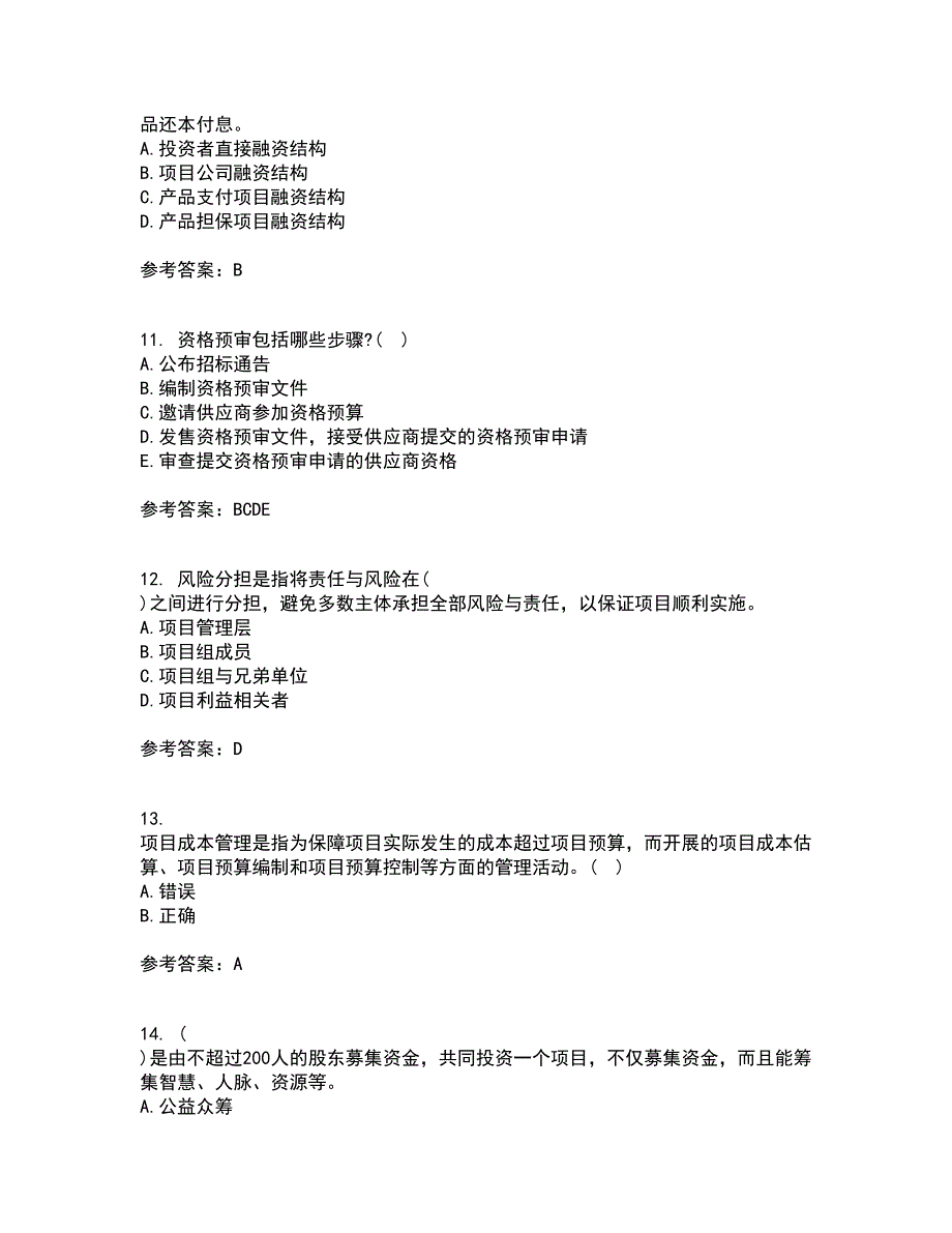 南开大学21春《项目投资分析》在线作业一满分答案71_第3页