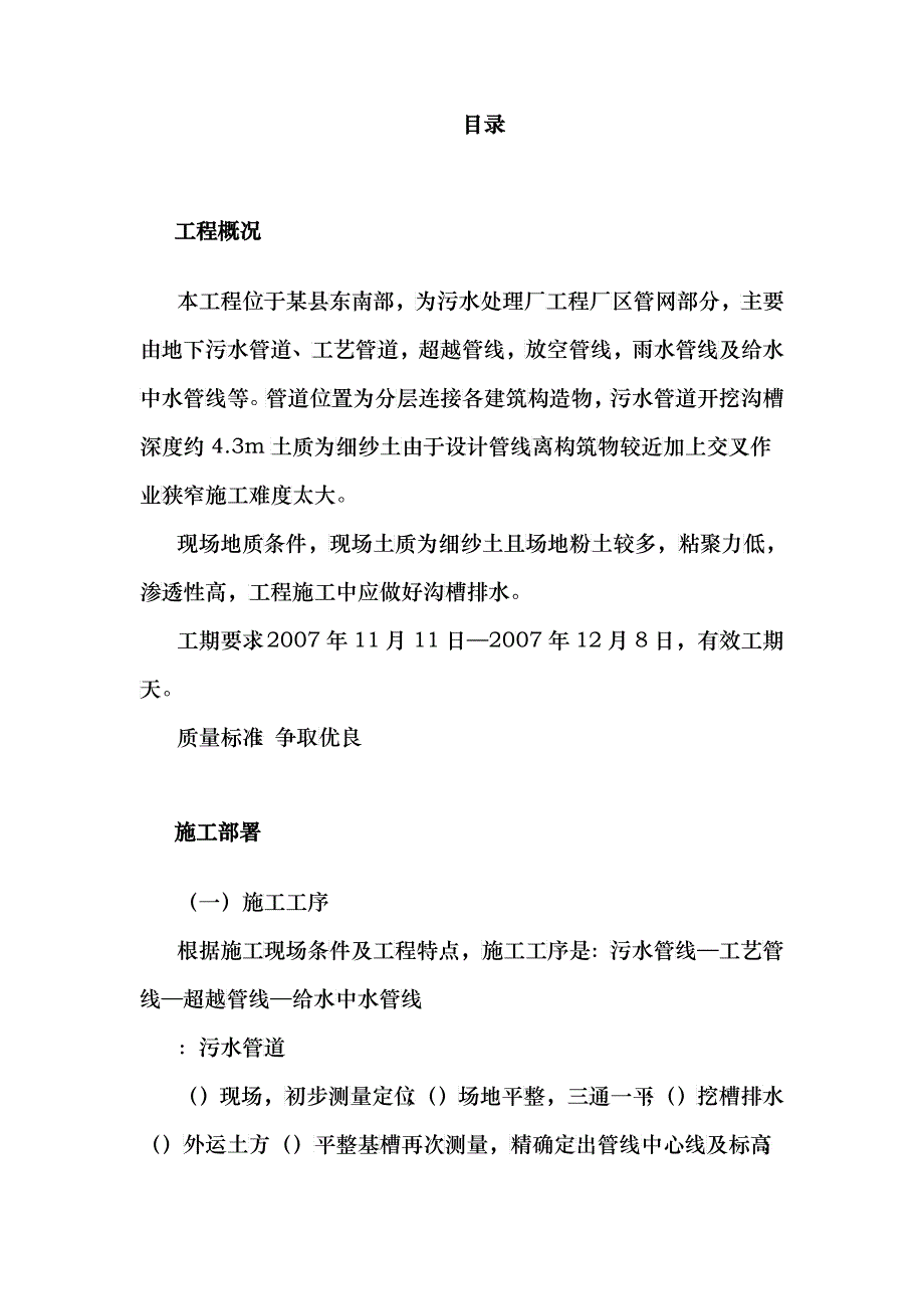 某县污水厂管道施工组织设计_第1页