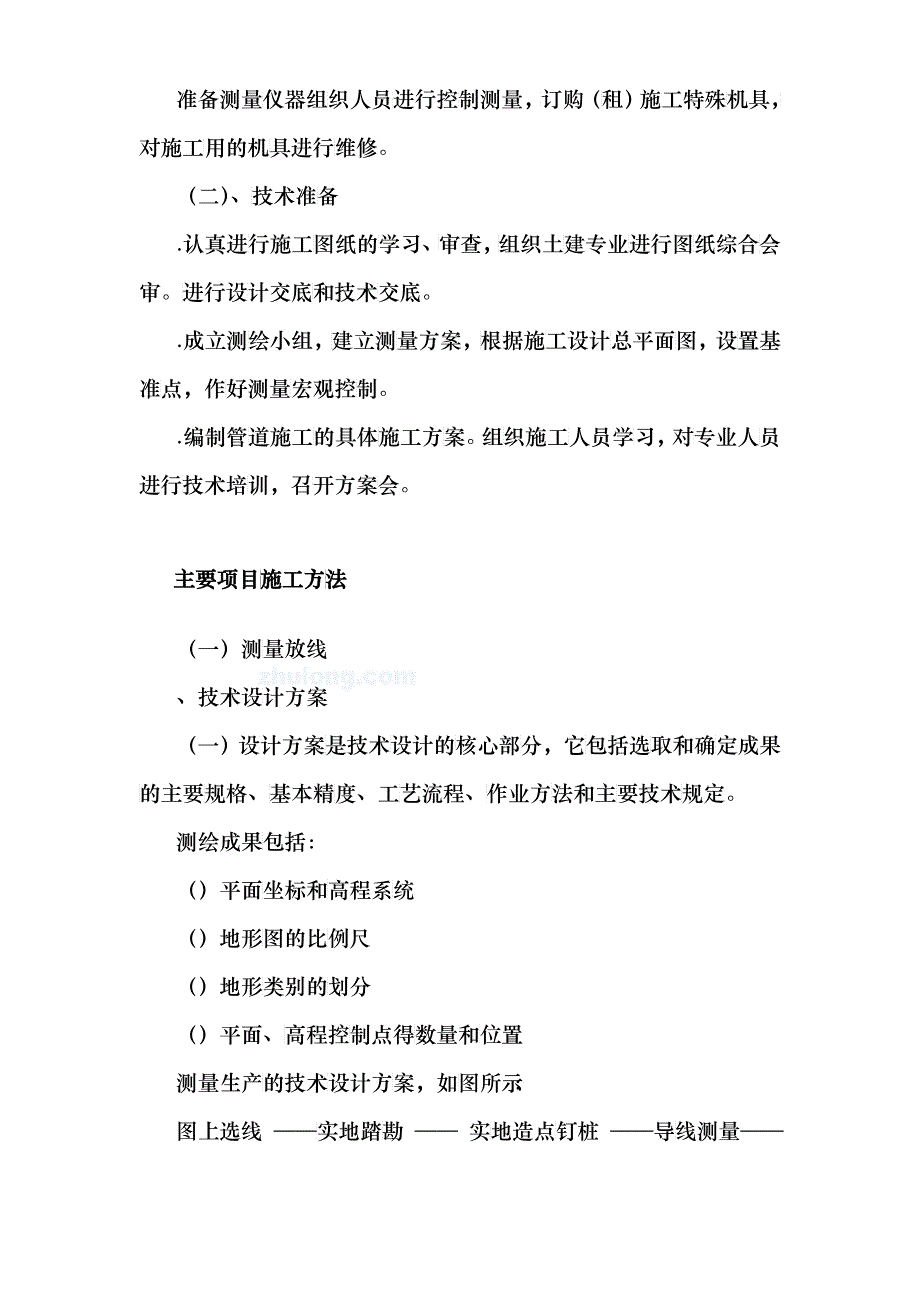 某县污水厂管道施工组织设计_第4页