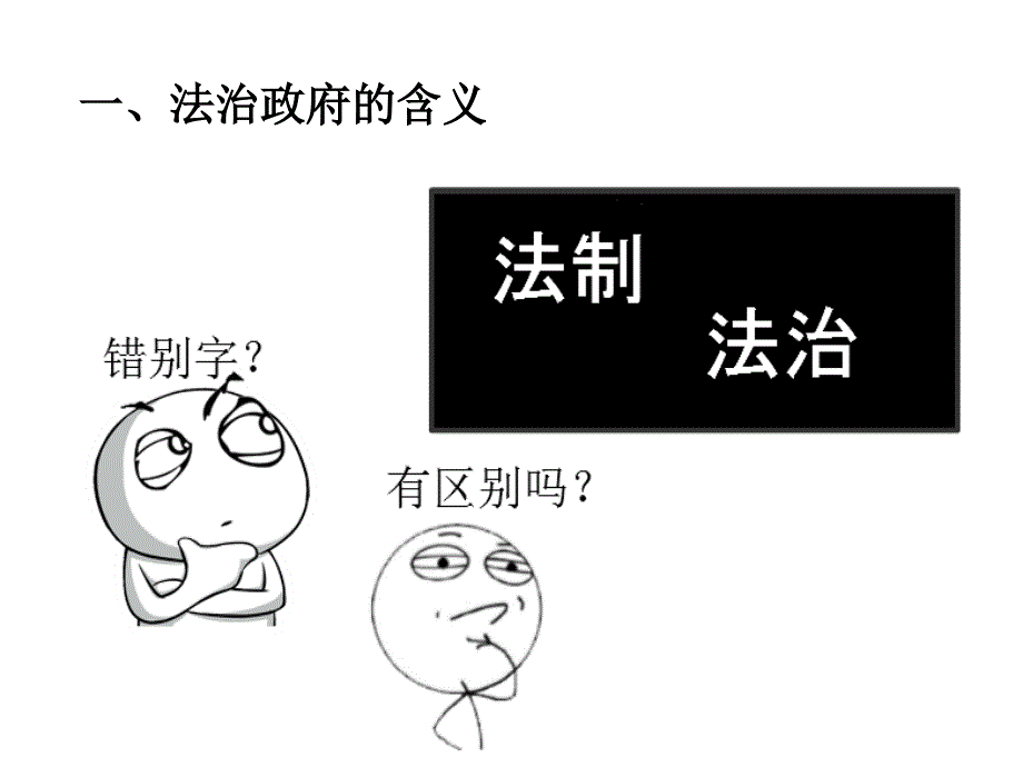 加快建设法治政府_第2页