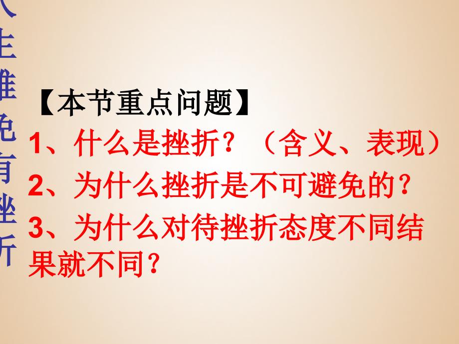 7--风雨中我在成长(挫折)课件_第2页