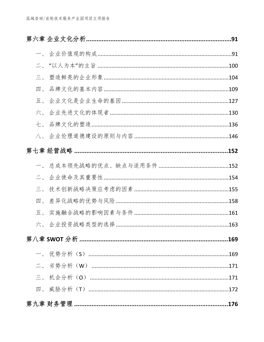 齿轮技术服务产业园项目立项报告_第4页