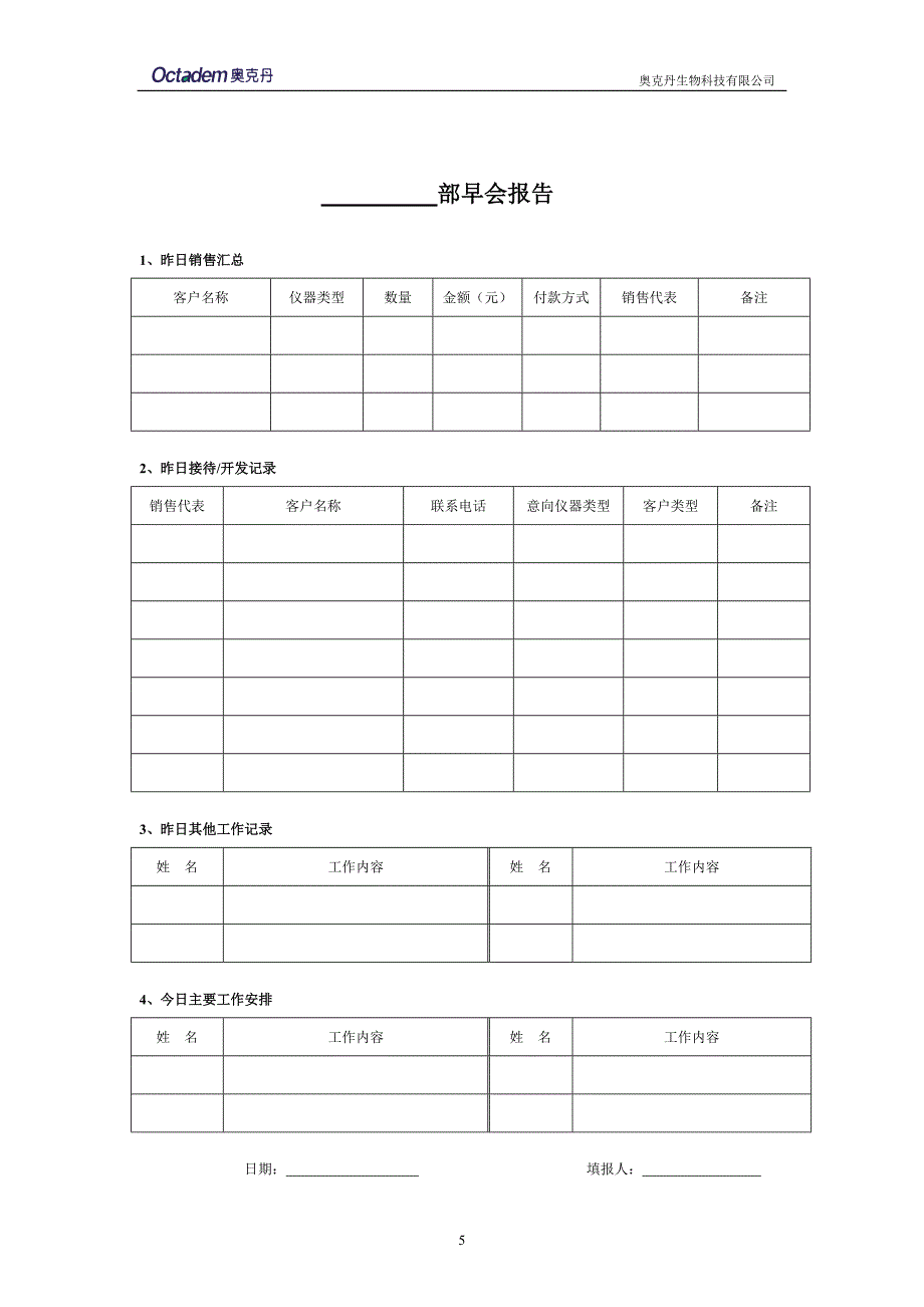 销售作业流程V12_第5页