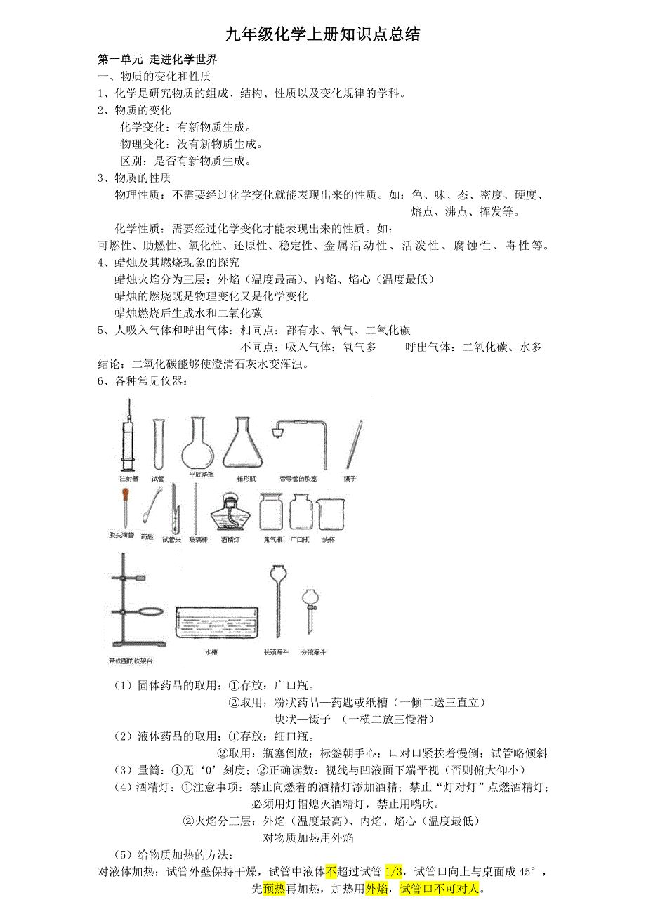 初三化学上册知识点总结.doc_第1页