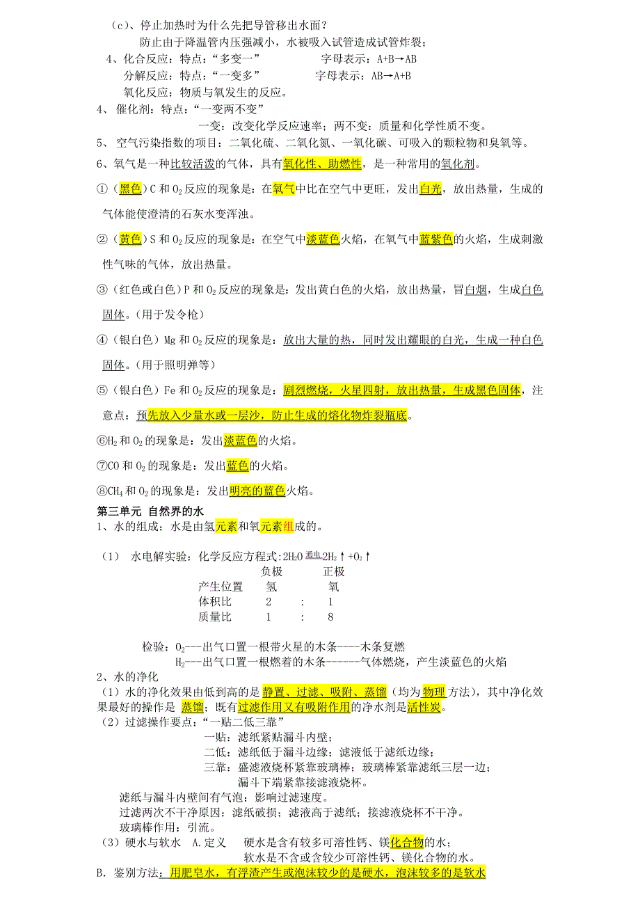 初三化学上册知识点总结.doc_第3页