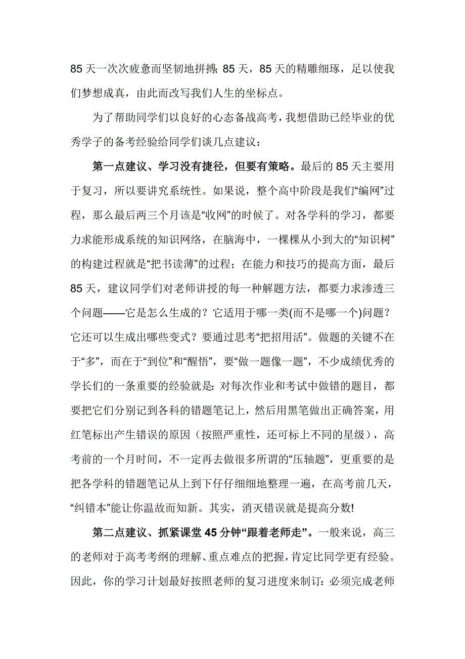 高中高考前校长国旗下讲话_第2页