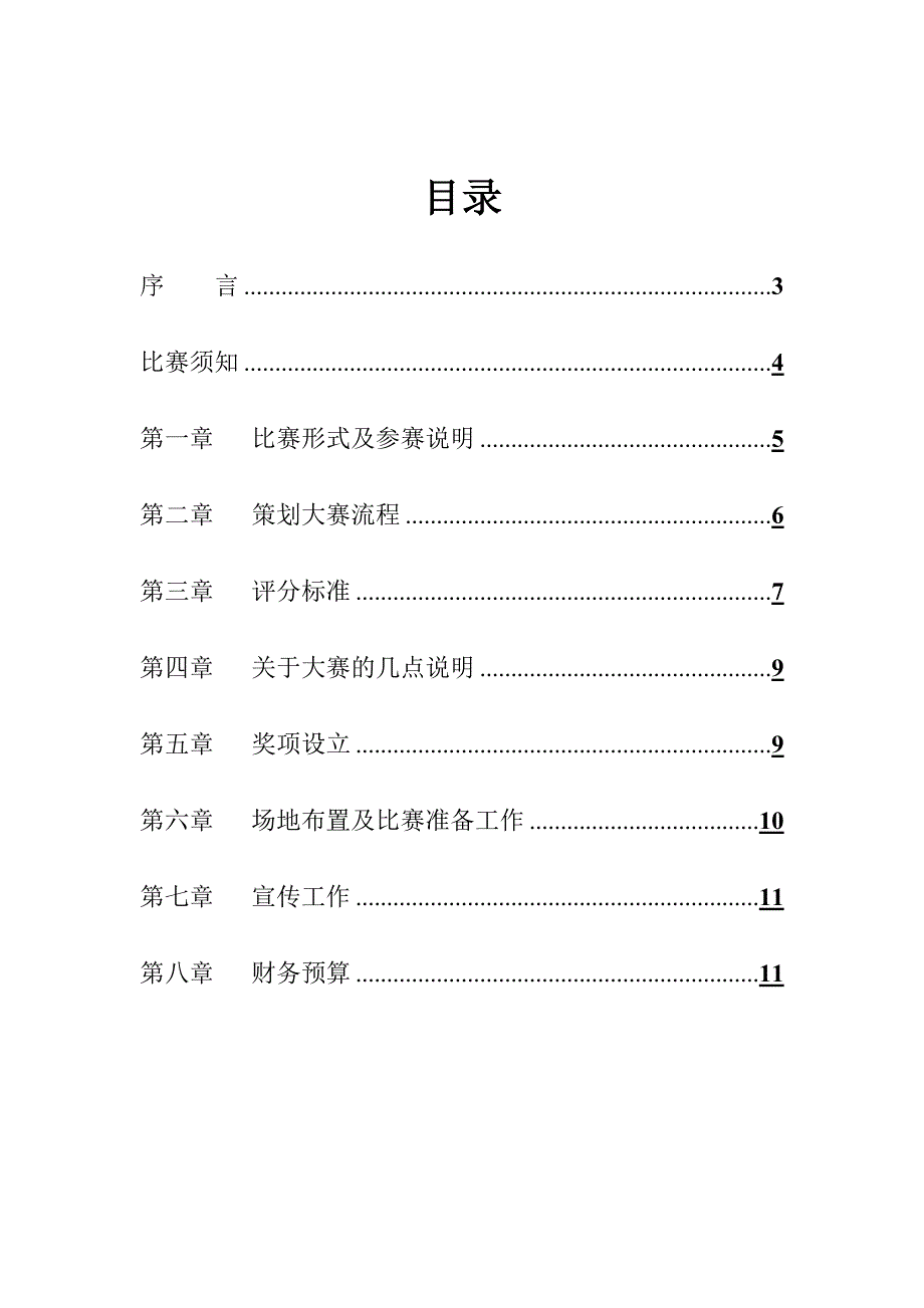 大学策划大赛策划书_第2页