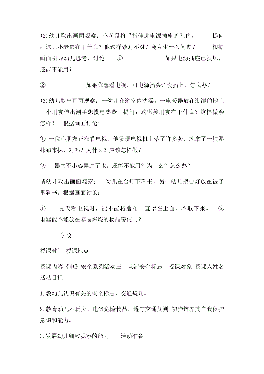 幼儿园安全教育教案 全集幼儿疫情安全教育教案_第3页