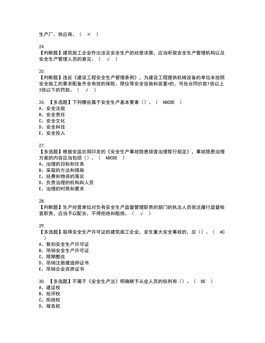 2022年山东省安全员A证资格证书考试内容及模拟题带答案7_第4页