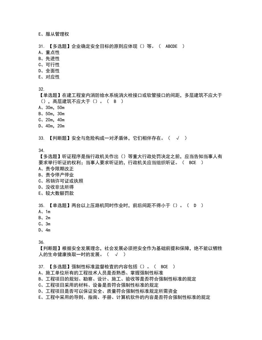 2022年山东省安全员A证资格证书考试内容及模拟题带答案7_第5页