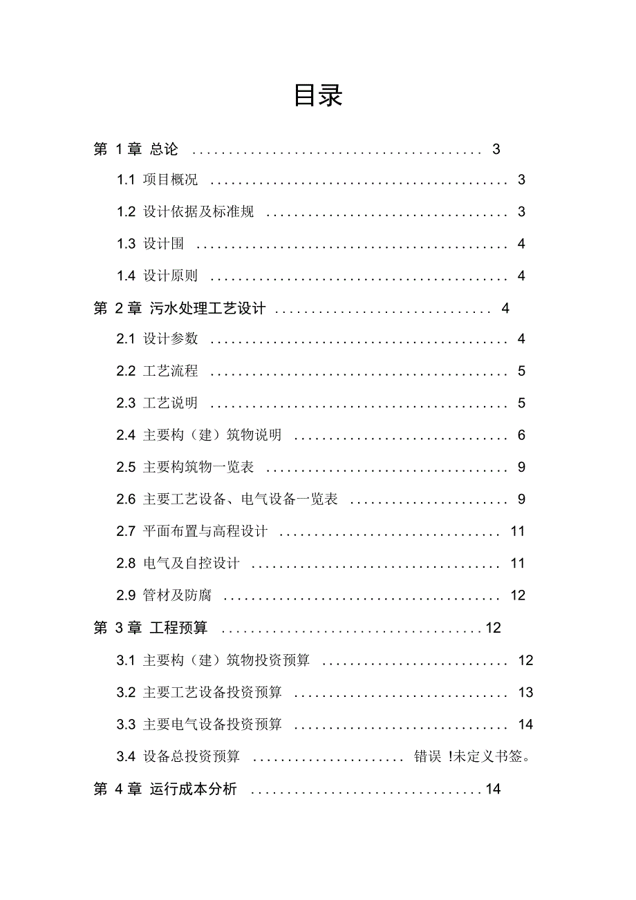 干果加工废水处理方案与对策_第2页