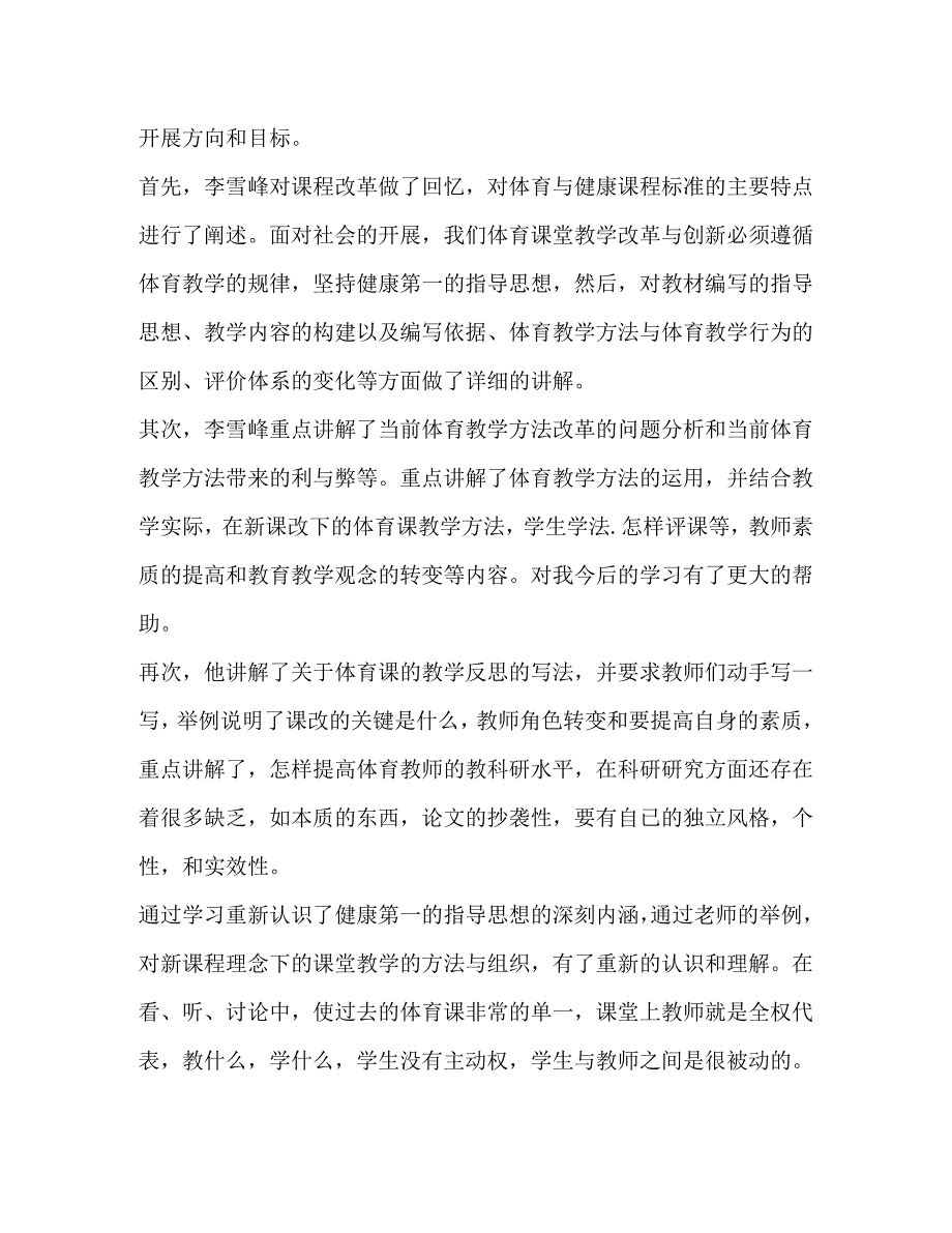 2023年体育教师学习心得体会.docx_第3页