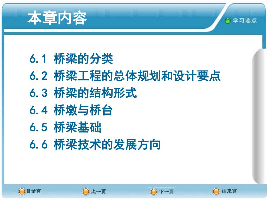 土木工程概论教学PPT桥梁工程_第2页