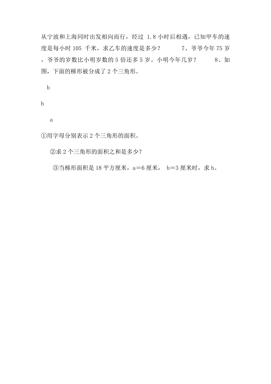 人教小学五年级上册数学多边形面积练习题_第3页