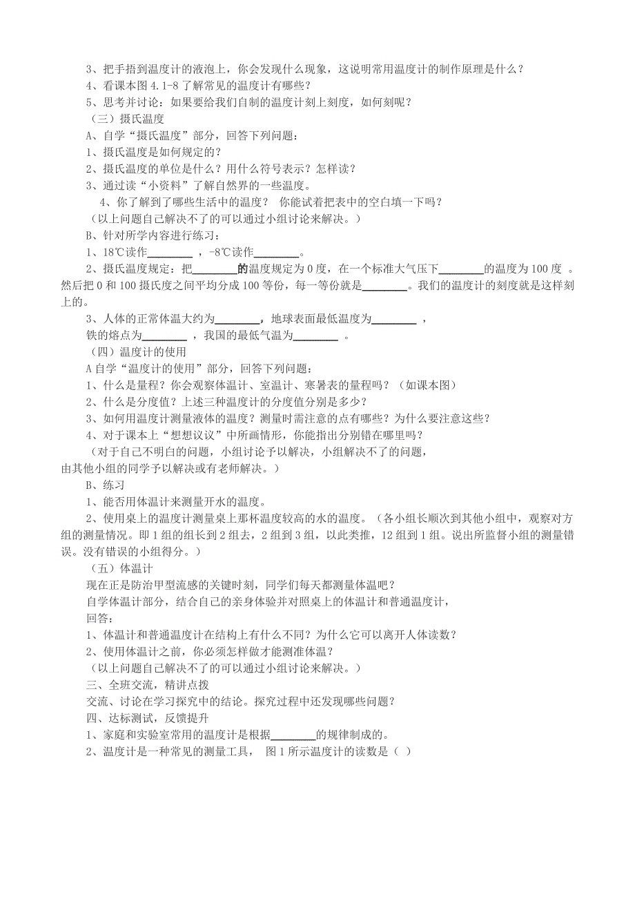 八年级物理上册 第四章第一节《温度计》导学案（无答案） 人教新课标版_第2页