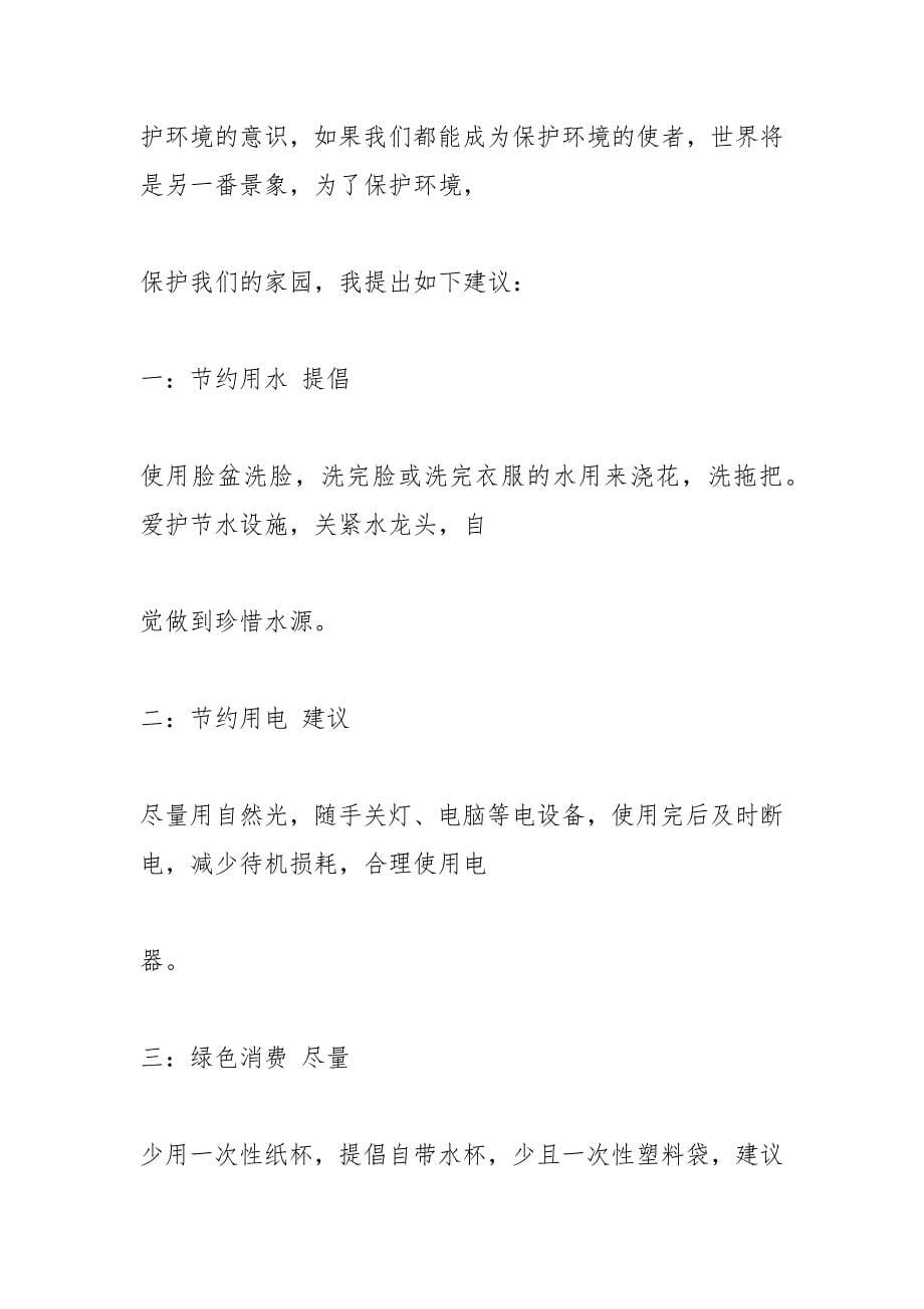 关于环保建议书450.docx_第5页