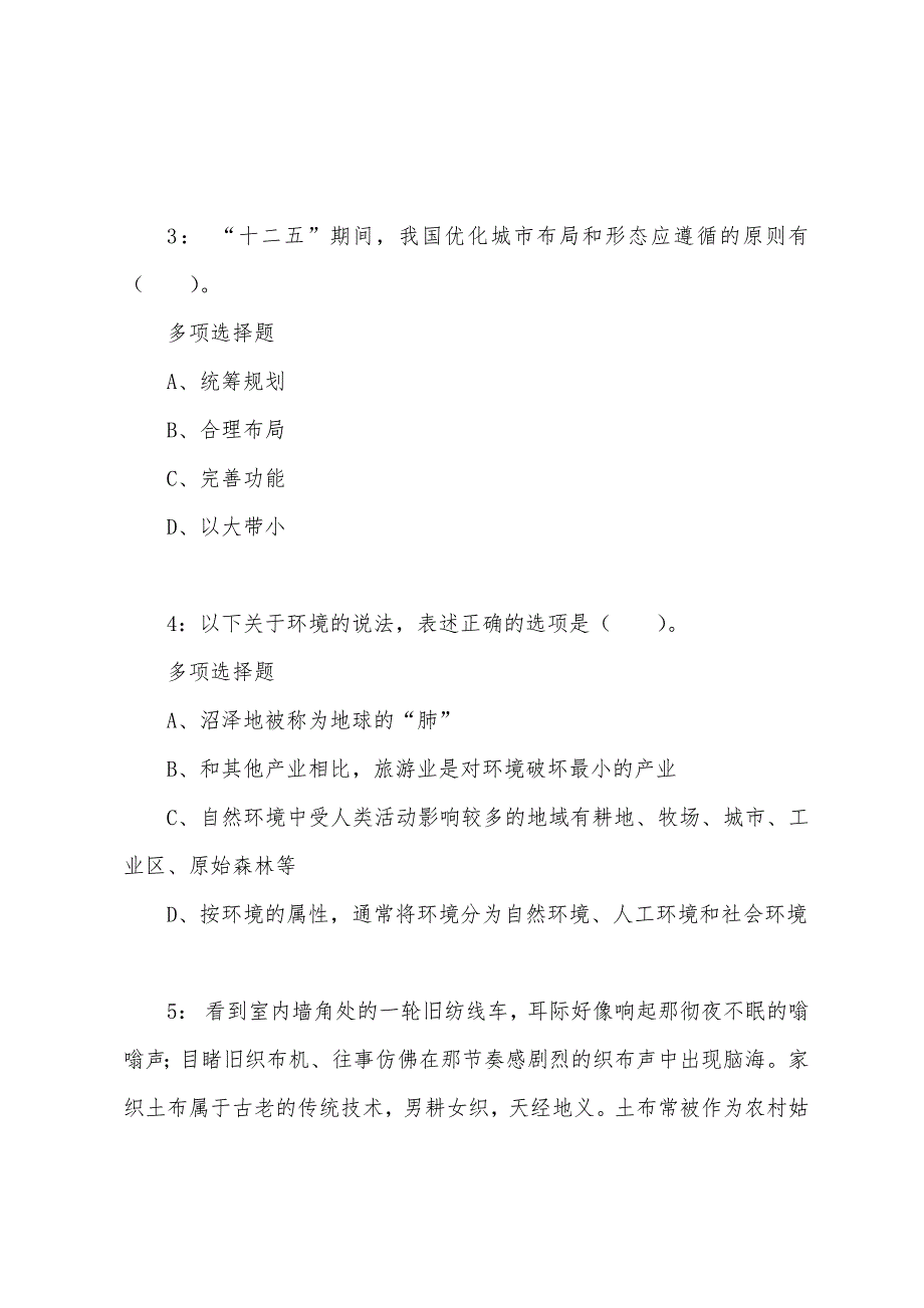 广东公务员考试《行测》通关模拟试题及答案解析【2023】：1---行测模拟题.docx_第2页