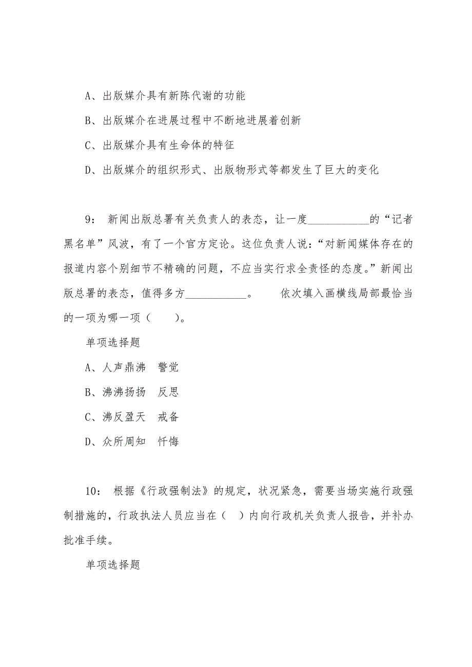 广东公务员考试《行测》通关模拟试题及答案解析【2023】：1---行测模拟题.docx_第5页