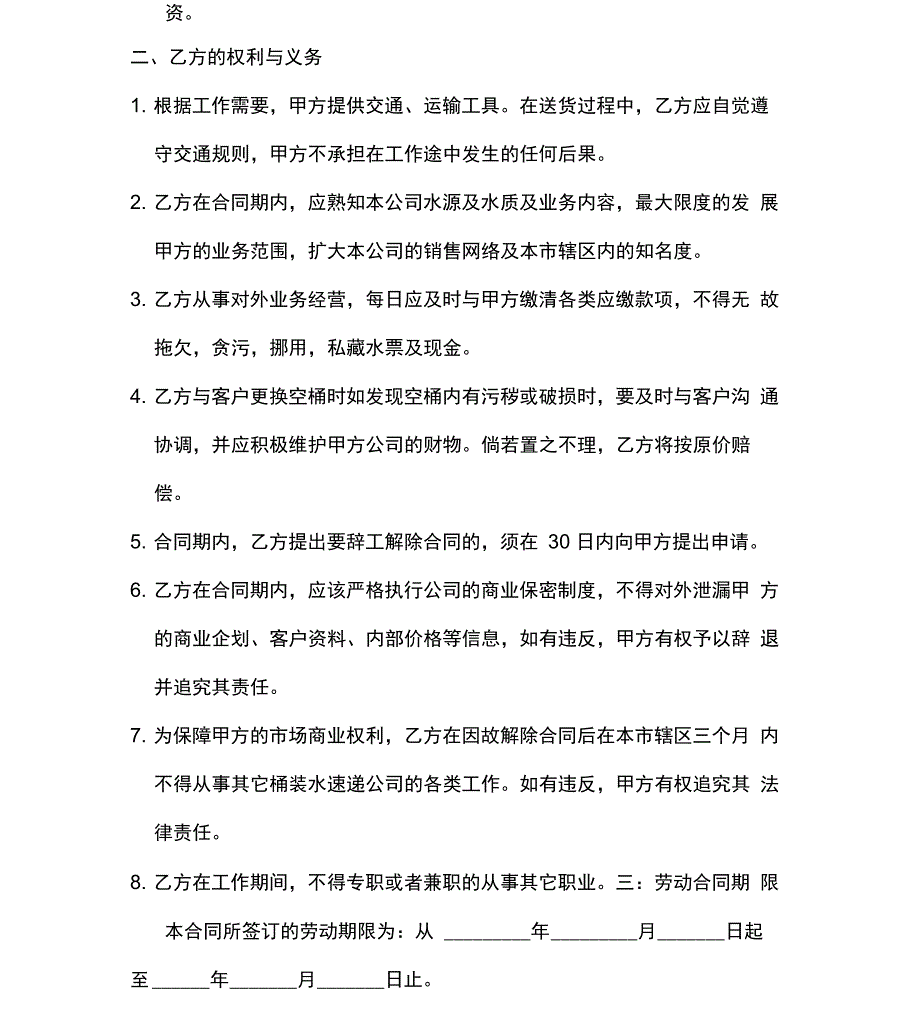 送水员劳动合同_第2页