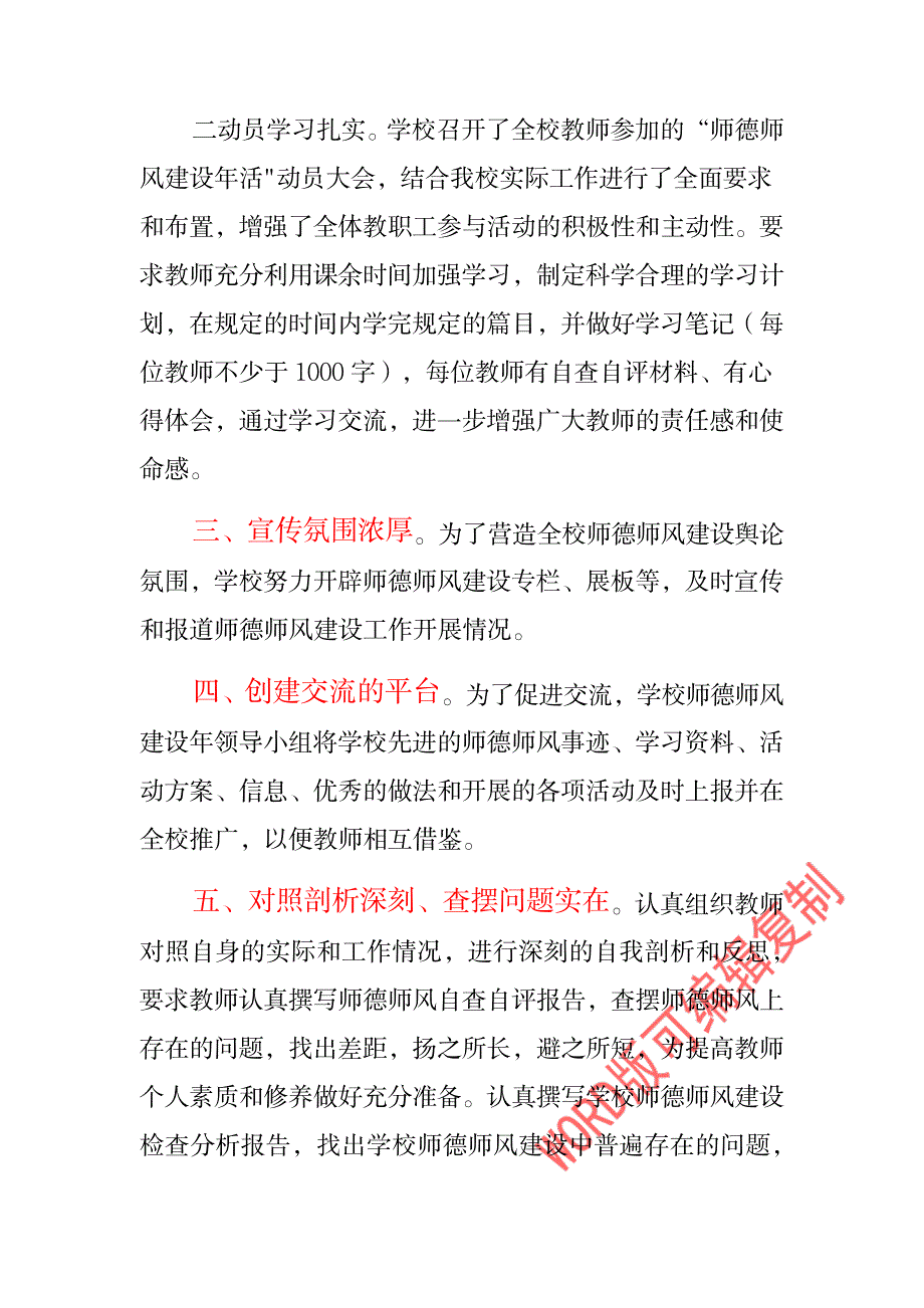 师德师风年度自查报告文本五_第2页