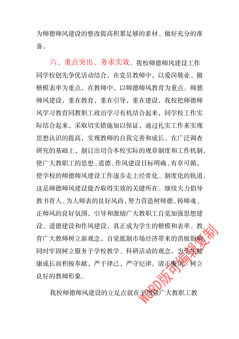 师德师风年度自查报告文本五_第3页