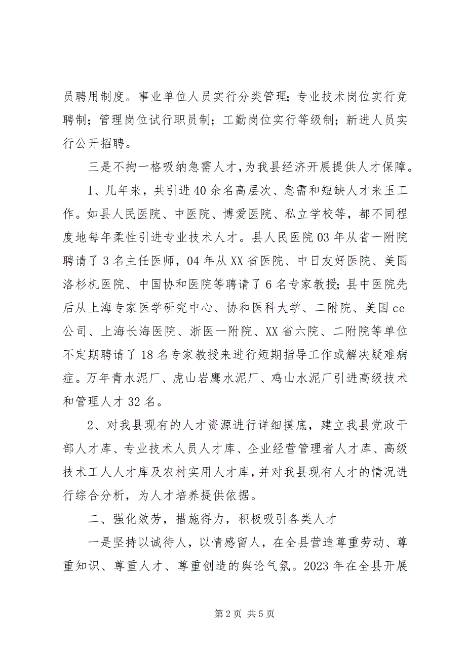 2023年劳动局人才队伍建设报告新编.docx_第2页