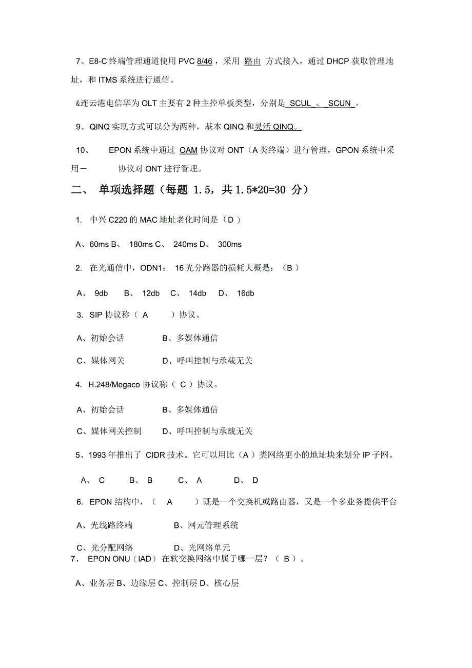 接入网考试试题与答案_第2页