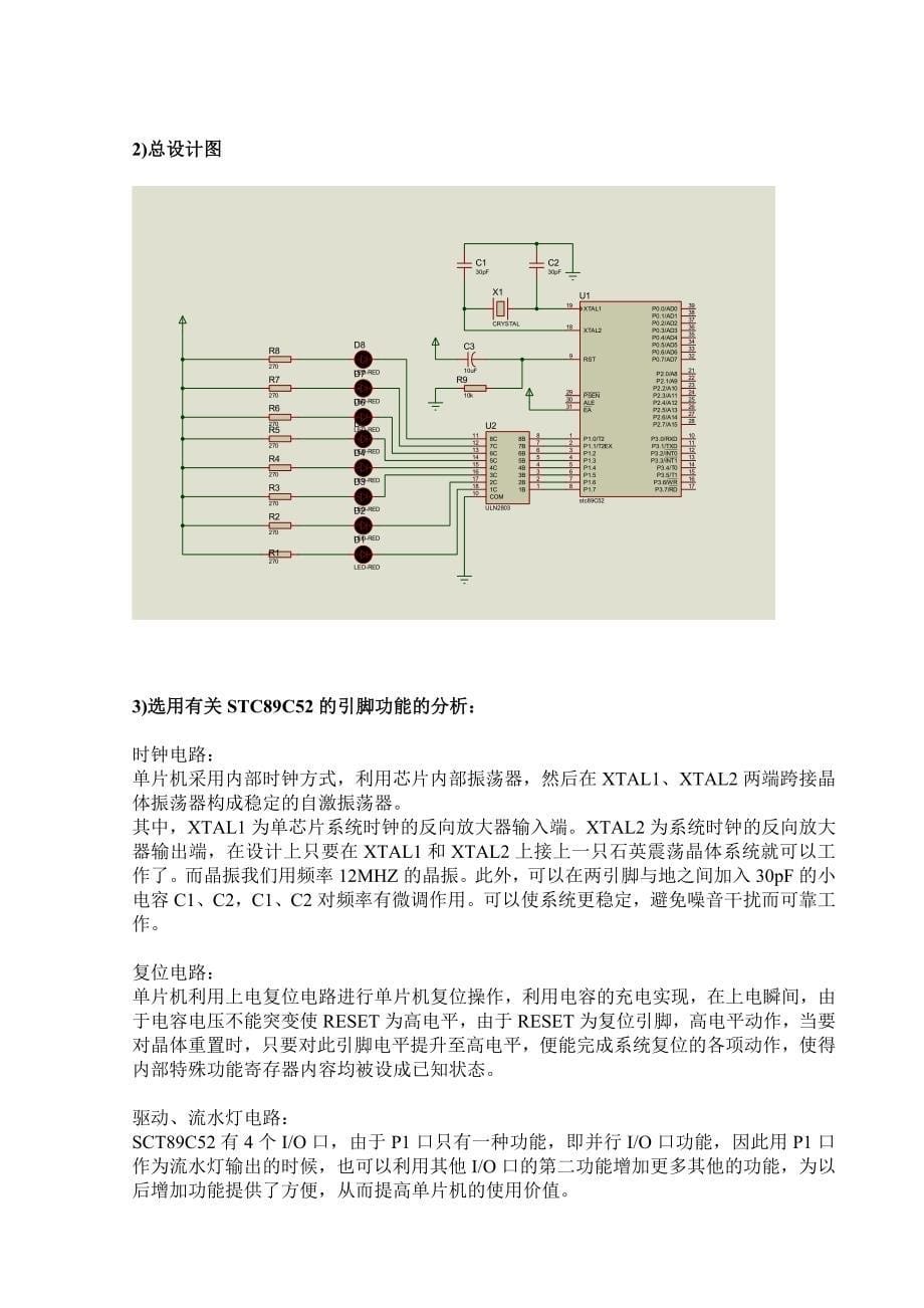 单片机流水灯&#183;_第5页