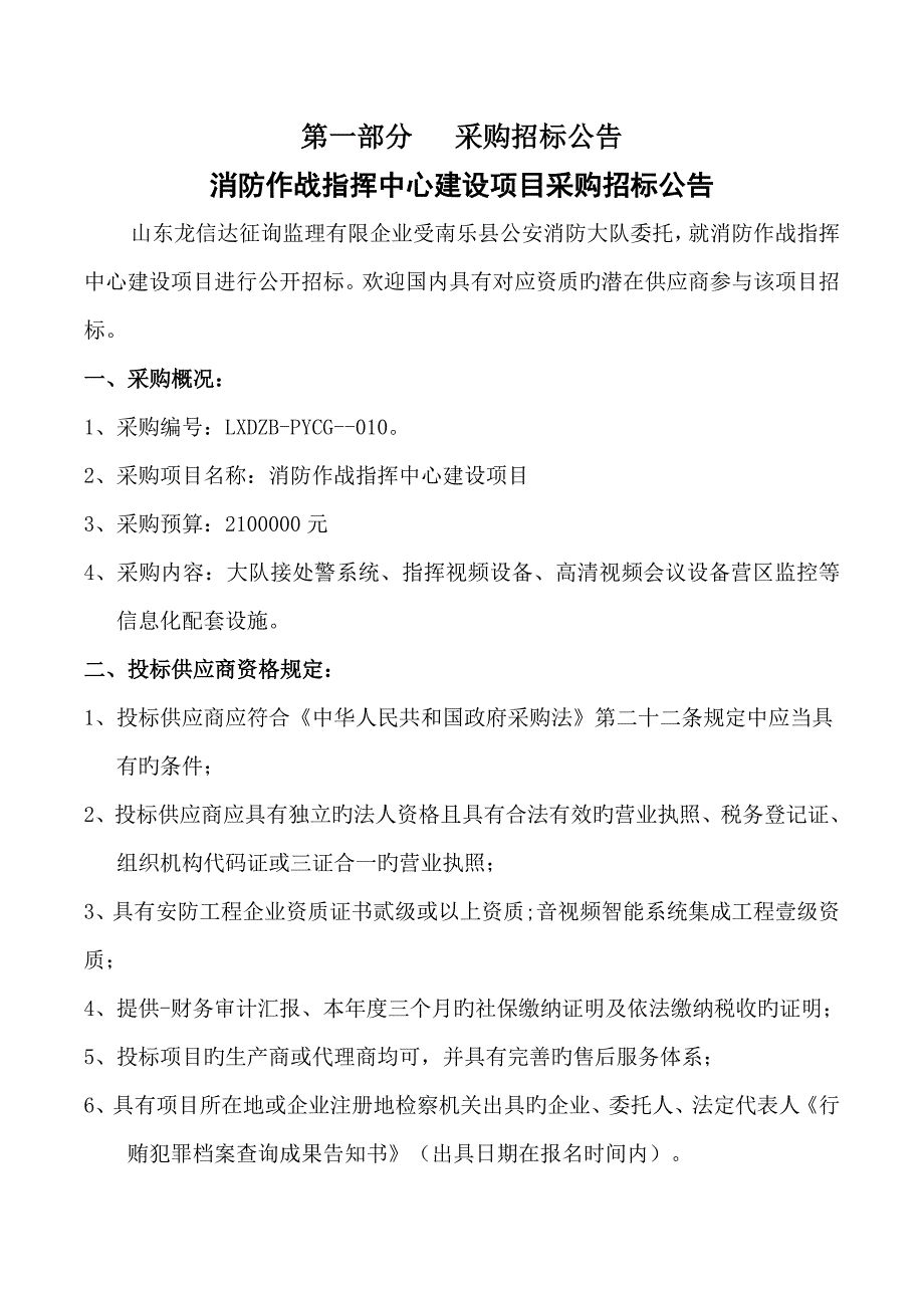 消防作战指挥中心建设项目_第3页