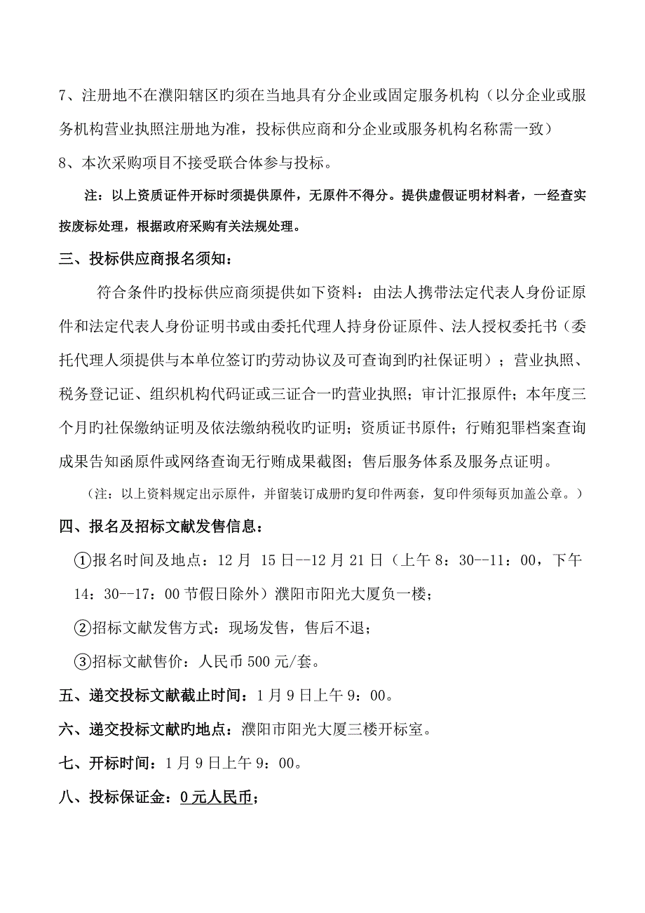 消防作战指挥中心建设项目_第4页