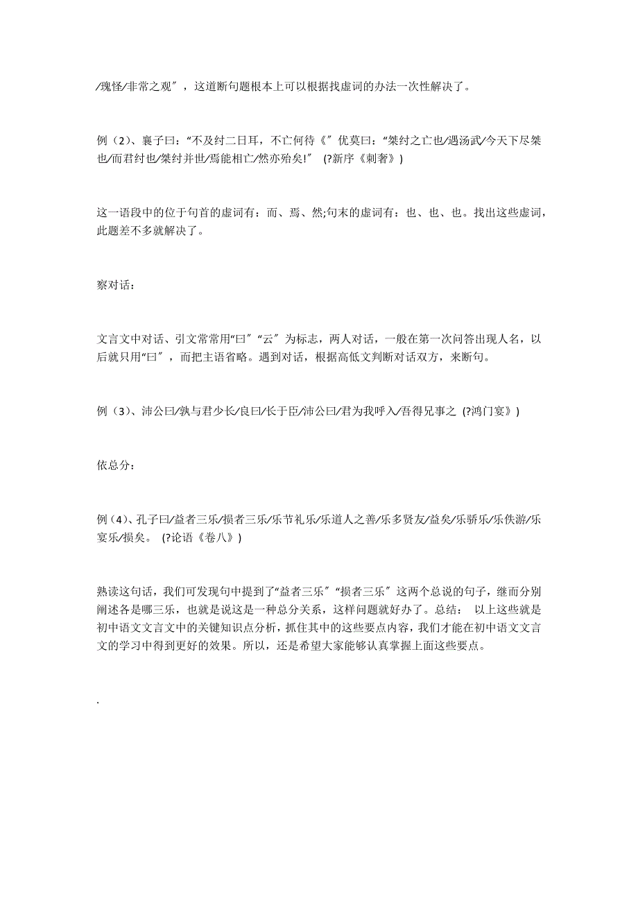 初中语文文言文断句解题技巧_第2页