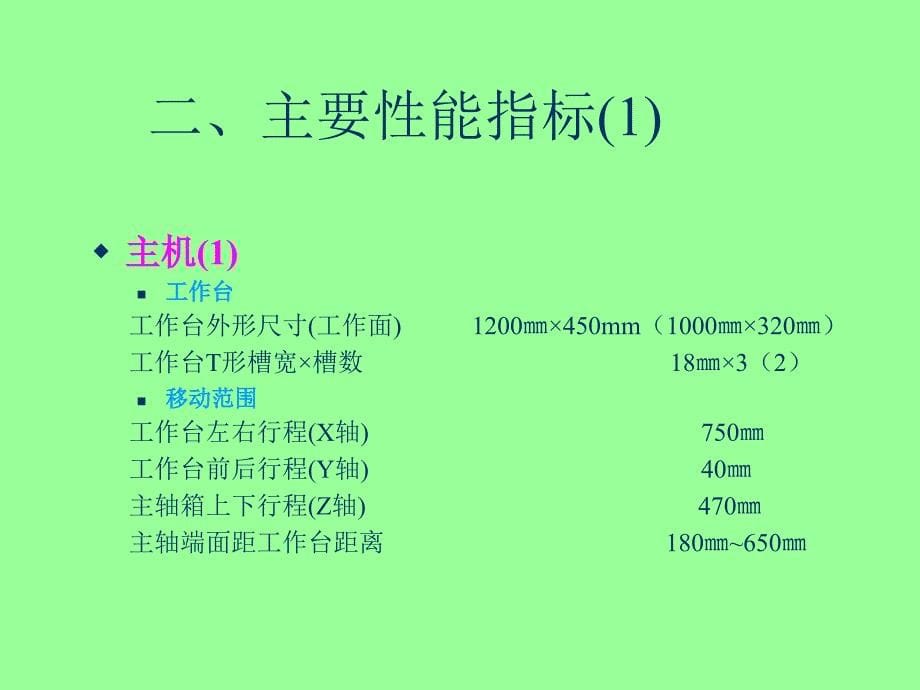 JCS018加工中心_第5页