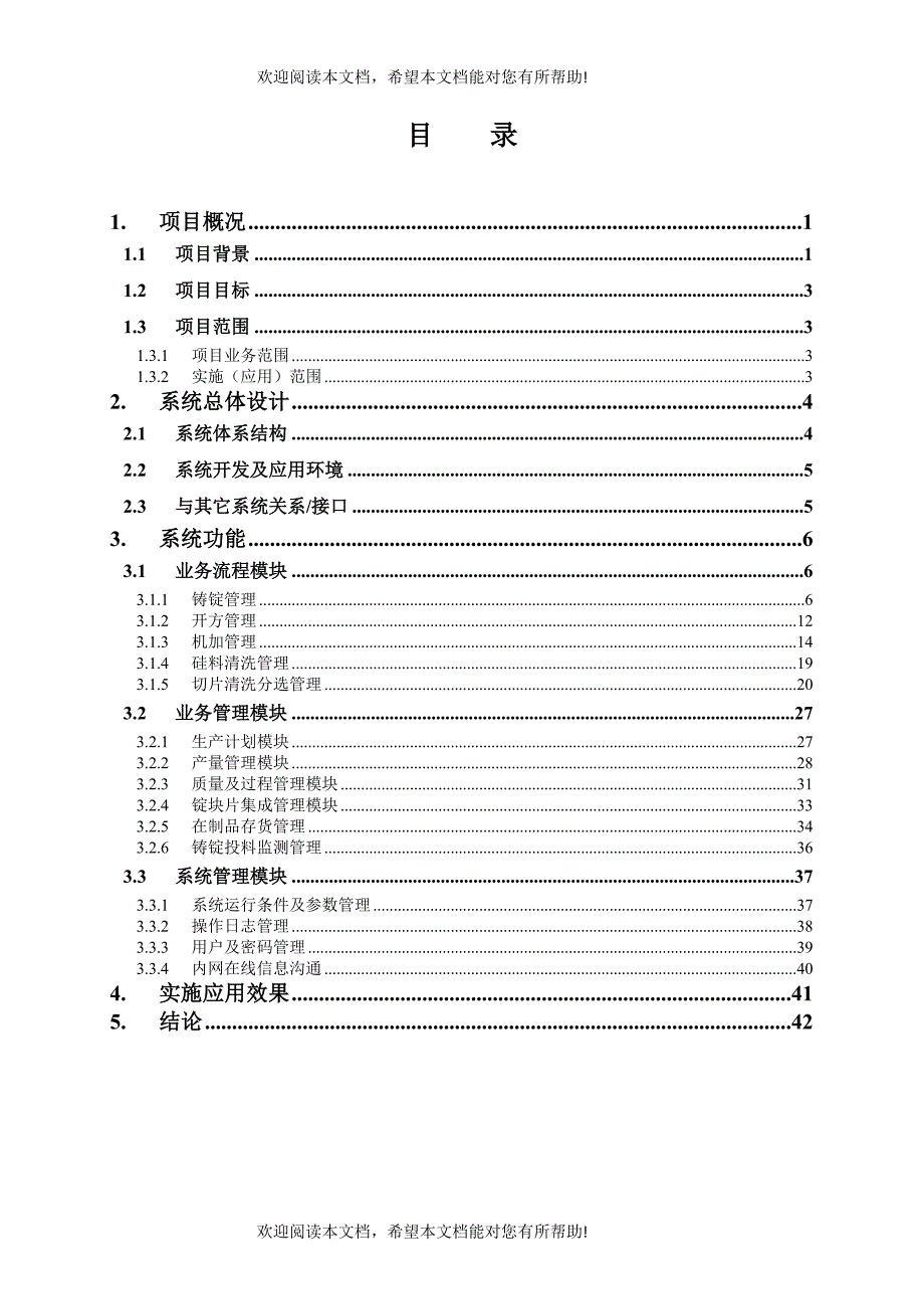 硅片生产MES系统项目研发及实施总结报告_第2页