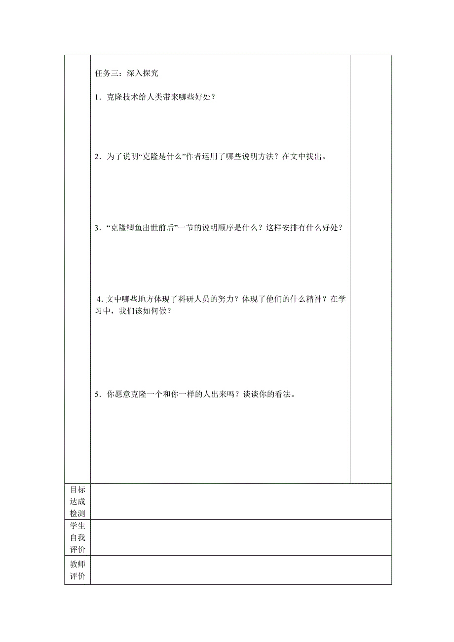 奇妙的克隆（学案）.doc_第2页