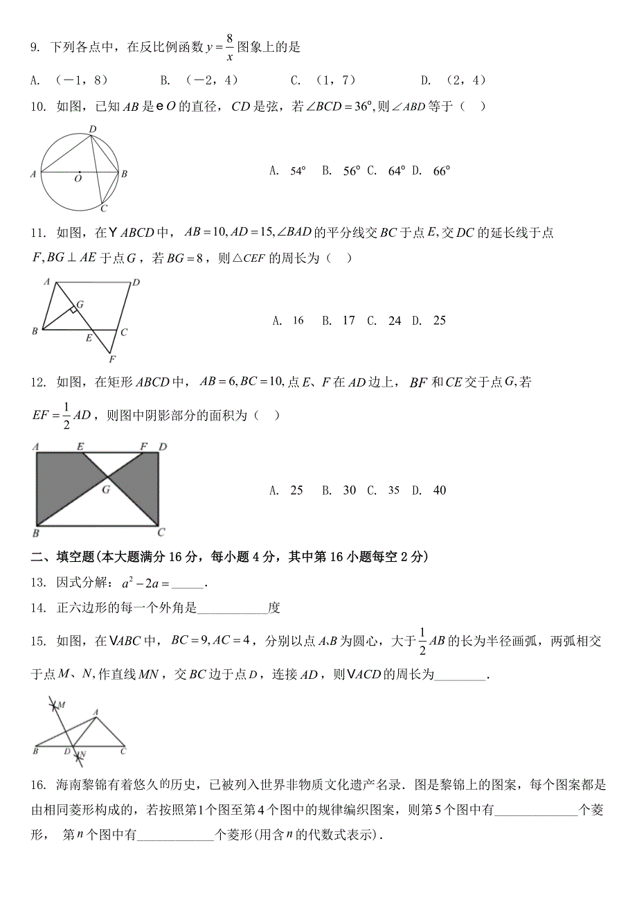 海南省2020年中考数学试题【含答案】.docx_第2页