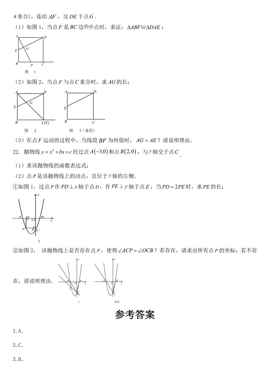 海南省2020年中考数学试题【含答案】.docx_第4页