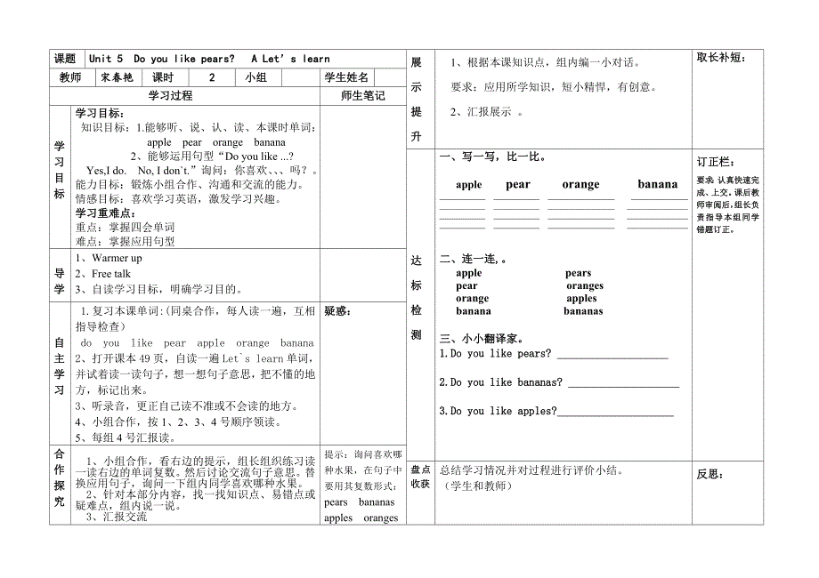 三年级下册第五单元导学案_第1页