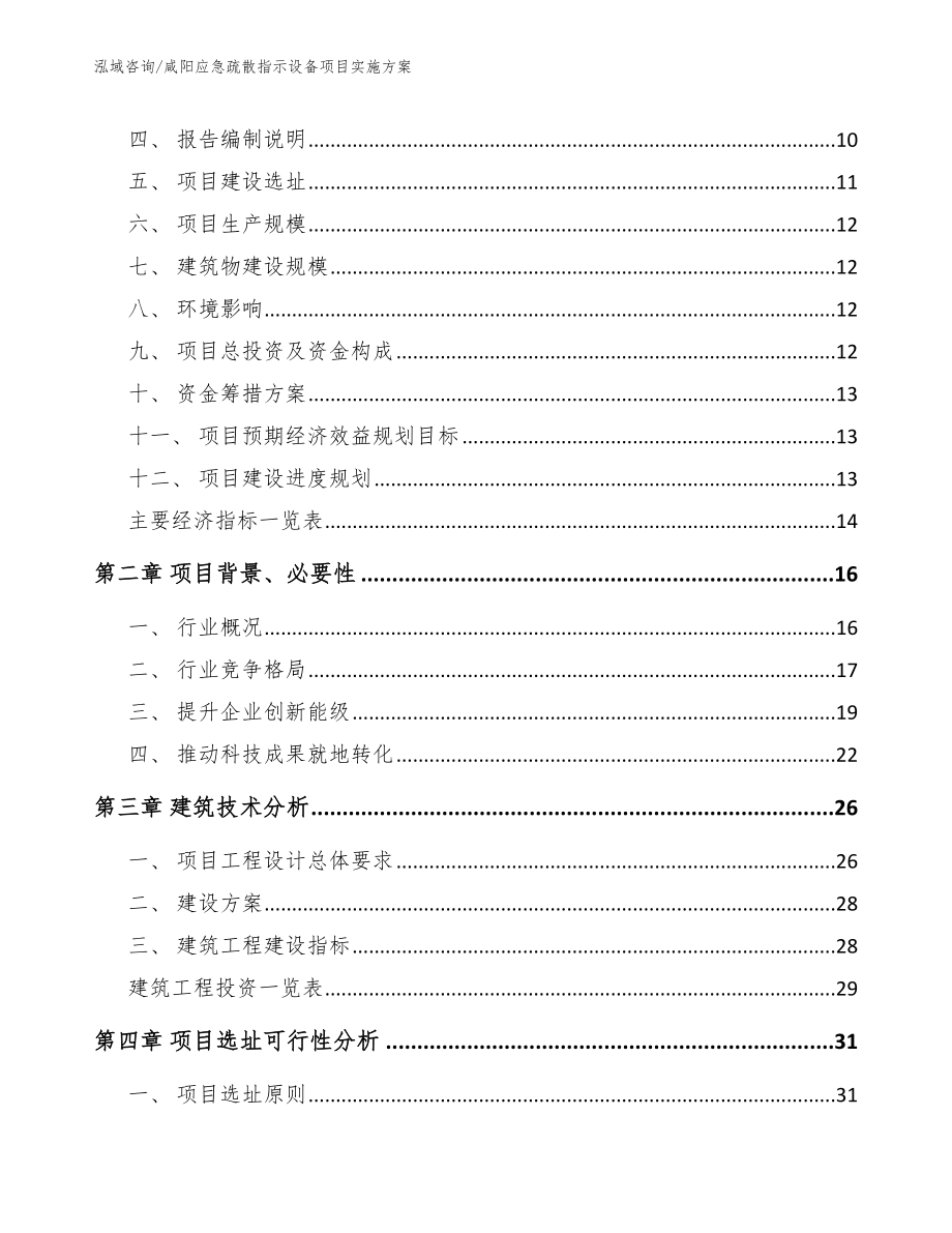 咸阳应急疏散指示设备项目实施方案（范文）_第3页