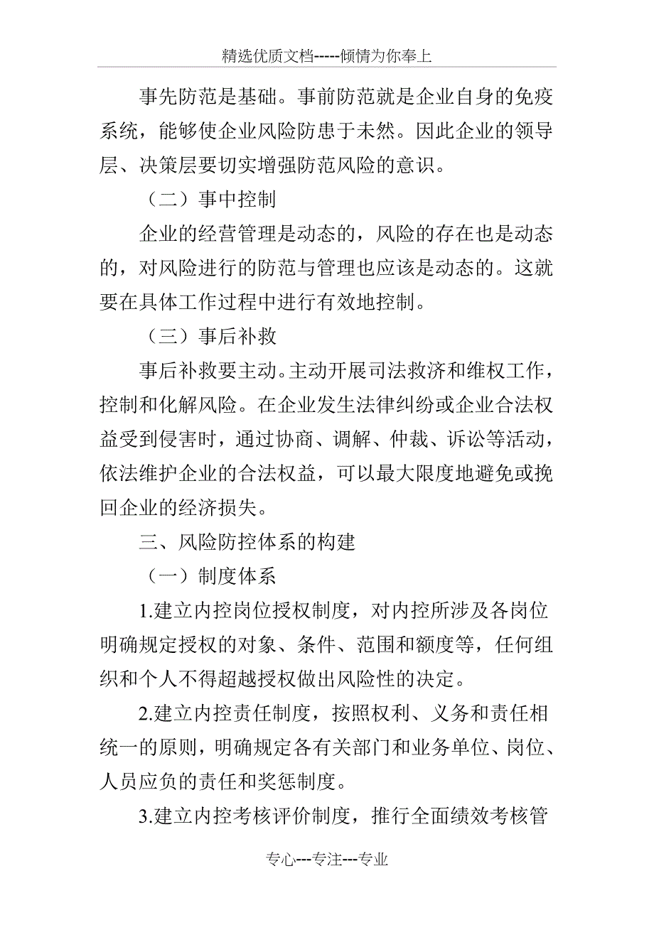 煤炭贸易企业经营风险防控体系创新与实践_第2页